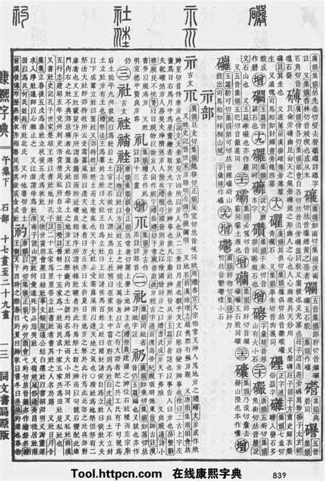 溱五行|康熙字典：溱字解释、笔画、部首、五行、原图扫描版